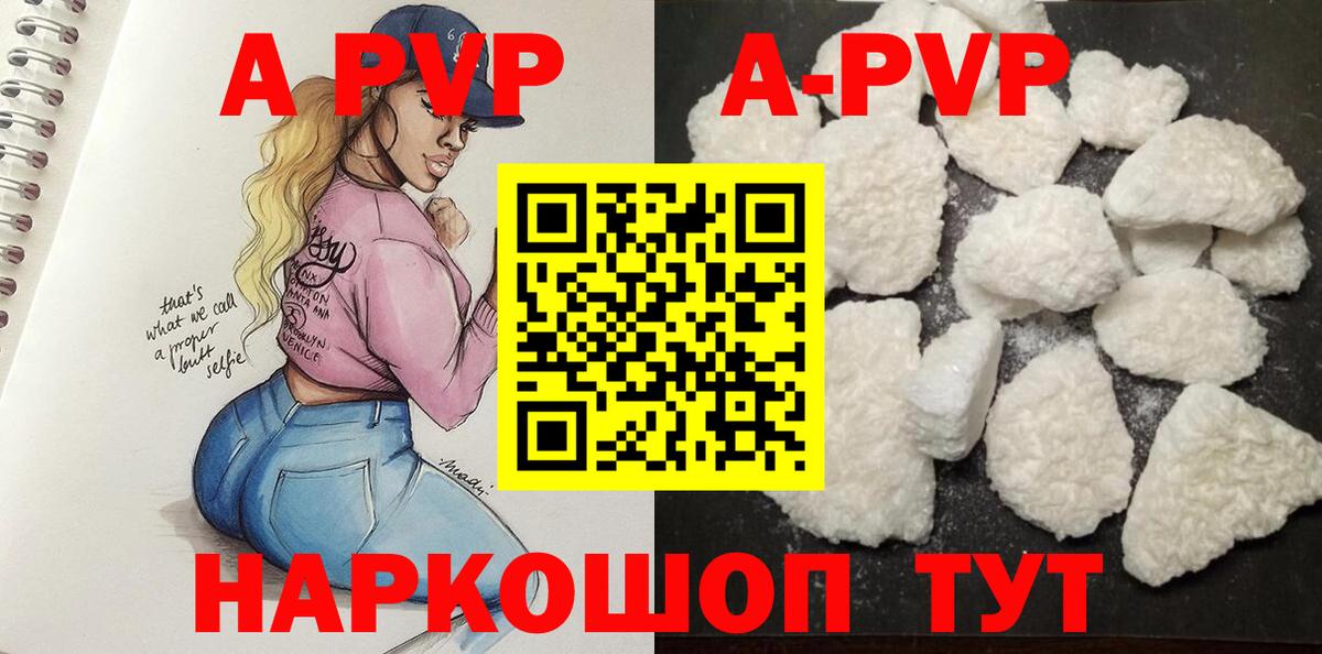 APVP кристаллы Родники