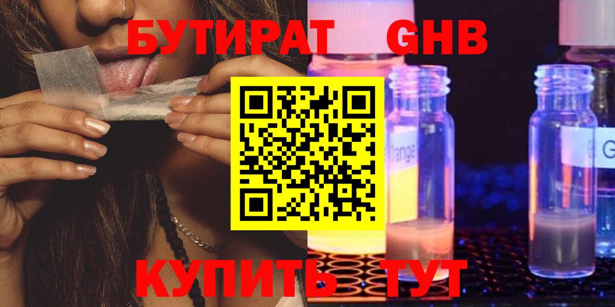 БУТИРАТ  Вход с VPN  Родники  Бутират бутандиол 