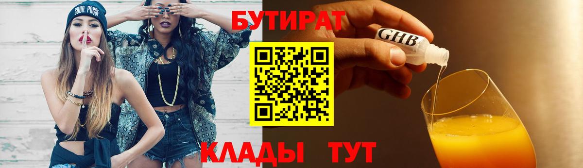 БУТИРАТ оксана Родники