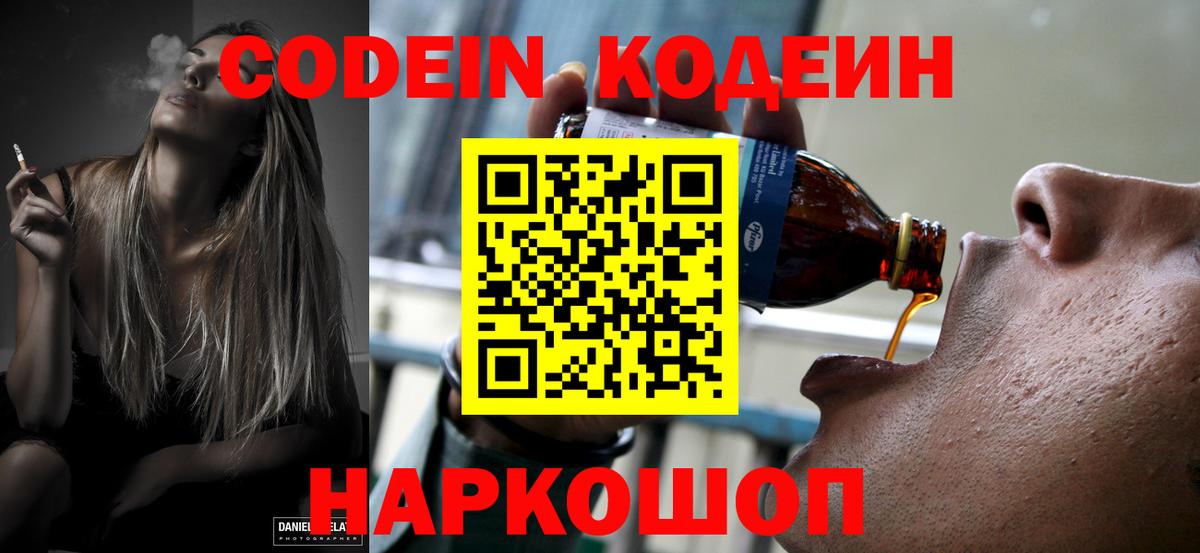 Родники  Codein Purple Drank  Кодеин напиток Lean (лин)  Вход с VPN 