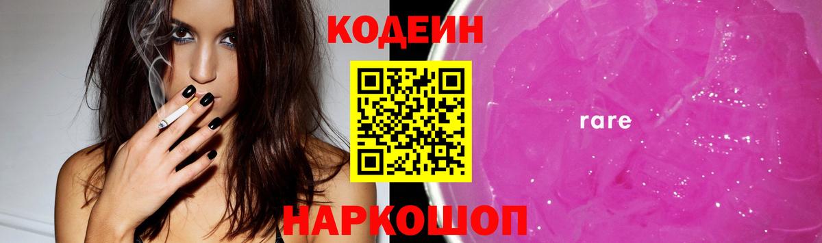 Кодеин напиток Lean (лин) Родники