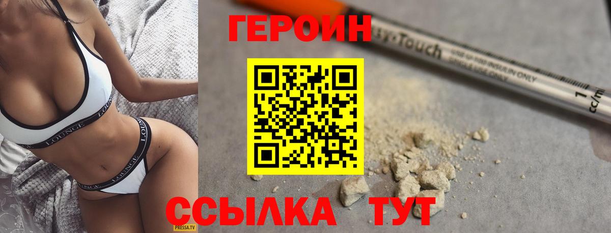 Героин хмурый Родники